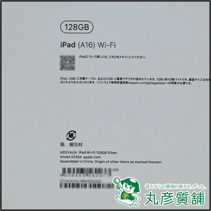 Apple iPad 第11世代 2025年春モデル MD3Y4J/A 128GB 11インチ Wi-Fi